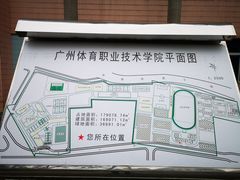 -广州体育职业技术学院
