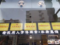 -百家鲜·杭帮菜