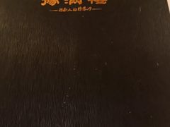 -豫满楼(郑东新区店)