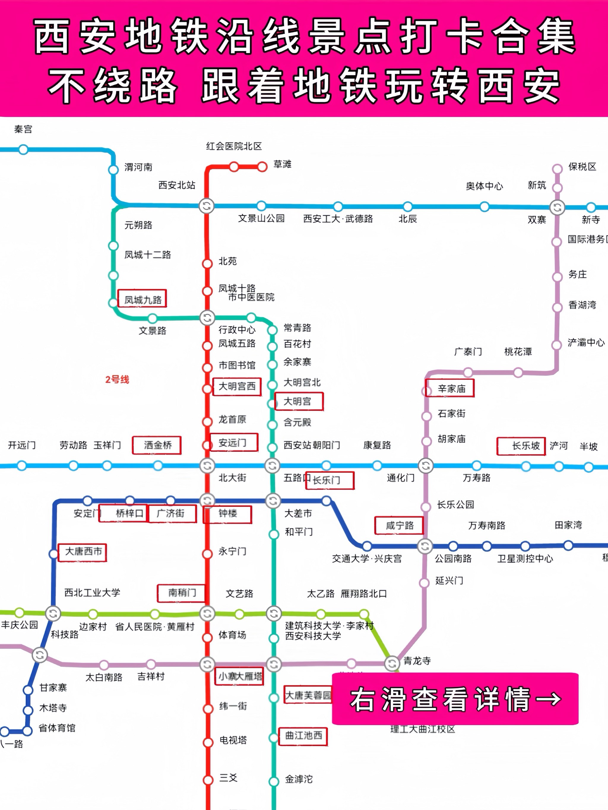 西安地铁二号线站点图图片