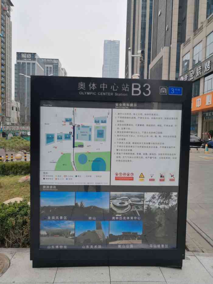 奥体中心(地铁站)-"第一次坐济南的地铁,特别整洁干净,属于比.