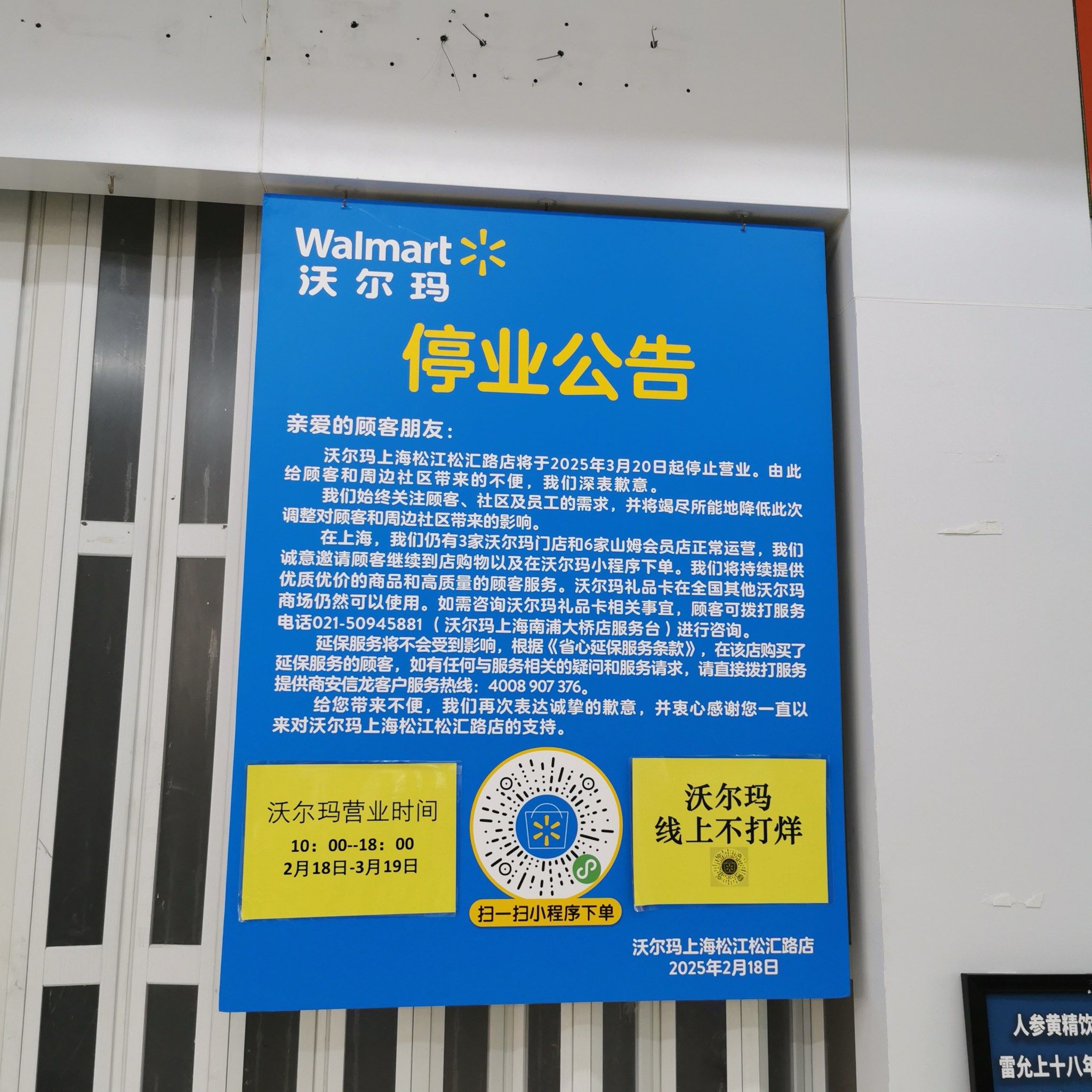 上海松江沃尔玛彻底结束营业
今天去超市,部分排面已经空了,有货的