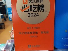 -来之顺海鲜菜馆·青岛菜·始于1993(栈桥店)