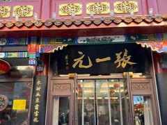 -张一元(总店)