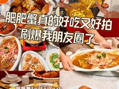 -肥肥蟹海鲜饭店(马六甲店)