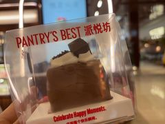 -Pantry's Best派悦坊蛋糕(世纪金源店)