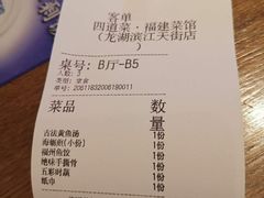 -闽上鲜·福建菜(龙湖滨江天街店)