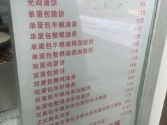 -水丰路鸡蛋饼