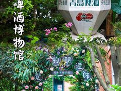 -青岛啤酒博物馆
