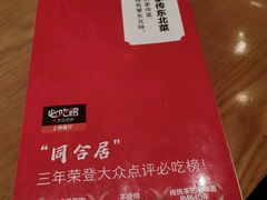 菜单-同合居·非遗东北菜(红博会展店)