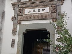 -朵云书院·广富林店