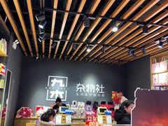 -九木杂物社(恒隆广场店)