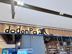 -dodonpa.墩墩伐 便当食堂(博华广场店)