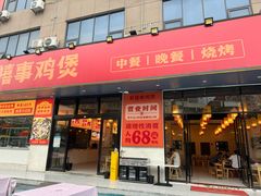 -莱禧事烧鸡.大牌档(坂田店)