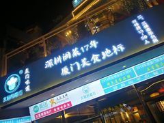 门面-大厨的餐厅(曾厝垵总店)