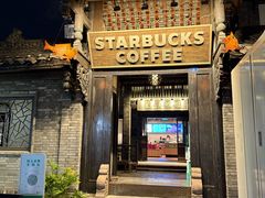 -星巴克臻选(成都宽窄巷子店)