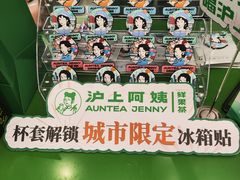 -沪上阿姨·臻选茶饮(上海环球港店)