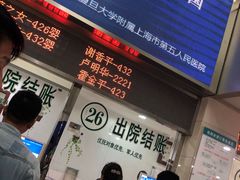 -上海市第五人民医院