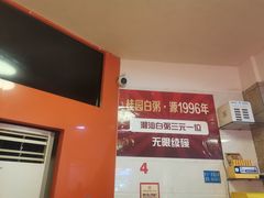 -桂园白粥·潮汕老味道