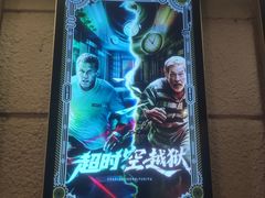 -逃脱反斗城沉浸剧情密室(北京路店)