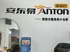-安东易迷你仓自助寄存仓库(金桥店)