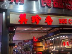门面-第一食品(中环百联店)