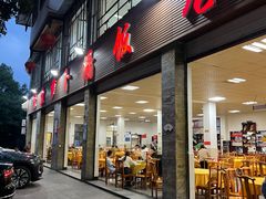 -荣生萝卜汤饭店