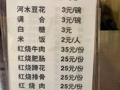 菜单-梯坎豆花