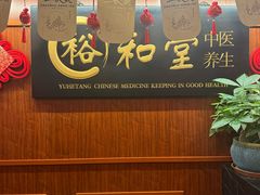 -裕和堂中医推拿艾灸(太古汇臻品店)
