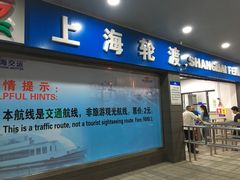 -黄浦江游览快线(金陵东路码头)