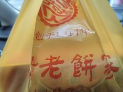 -惠赞老饼家(逢源商业街店)