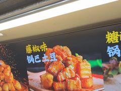 -周签签锅巴土豆(建设路总店)