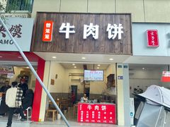 -曾笼笼牛肉饼