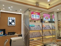 -眼镜88(五月花商业广场店)