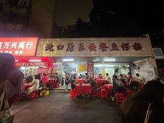 -蛇口康乐快餐鱼仔档(翠苑小区店)
