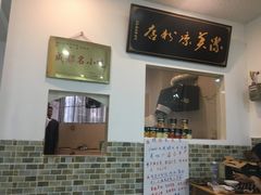 -洁美凉粉店(温江店)