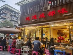 -飘香火锅(玉林西路店)