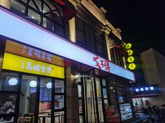 -咬不得高祖生煎·简餐(高银街店)