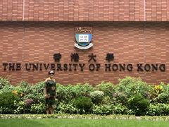 -香港大学