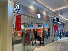 -MUJOSH木九十眼镜(月星环球港B1店)