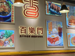 -百乐门粉面店(二龙喉分店)