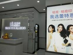 -蕾特恩专业祛痘国际连锁