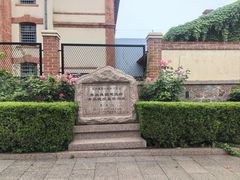 -青岛德国监狱旧址博物馆