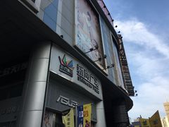 -新尚数码广场(淮海东路店)
