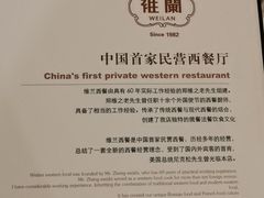 -维兰西餐(万泉河店)