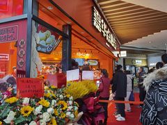 门面-嘉华鲜花饼·现烤(昆明老街店)