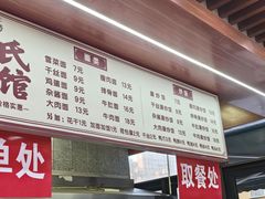 -胡氏面馆