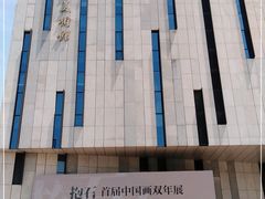 -江苏省美术馆(长江路新馆)