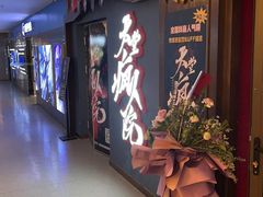 -恐怖游戏(湖滨店)