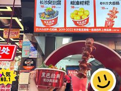 -黑色经典臭豆腐·湖南特产(坡子街店)